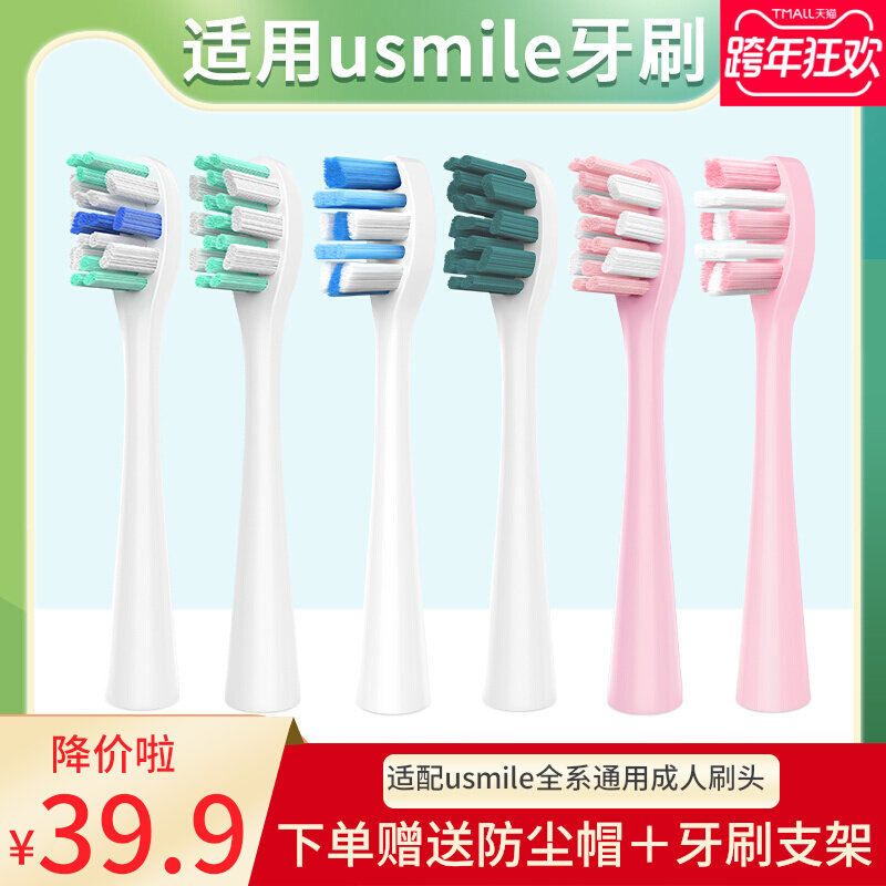 usmile Valentine's Day electric toothbrush adapts brush head soft bristles P1P3Y1Y4U2U3 universal care for oral health