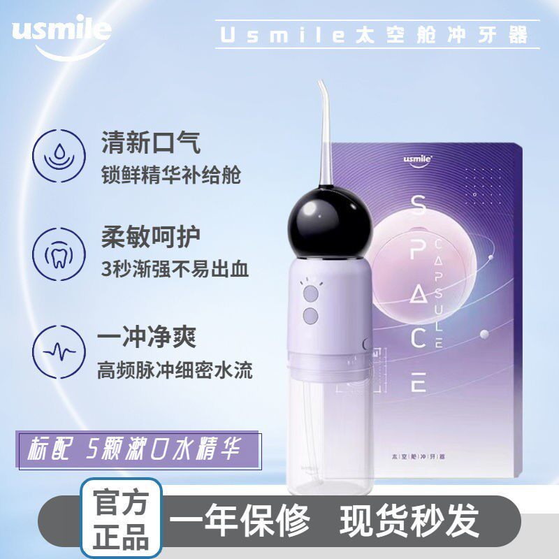 usmile electric punching machine portable home orthodontic nozzle Valentine's day delivery space cabin large water tank C2D