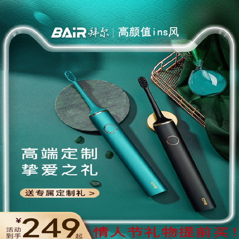 Bayer electric toothbrush adult soft hair rechargeable high frequency sound wave vibration waterproof couple set gift box smart