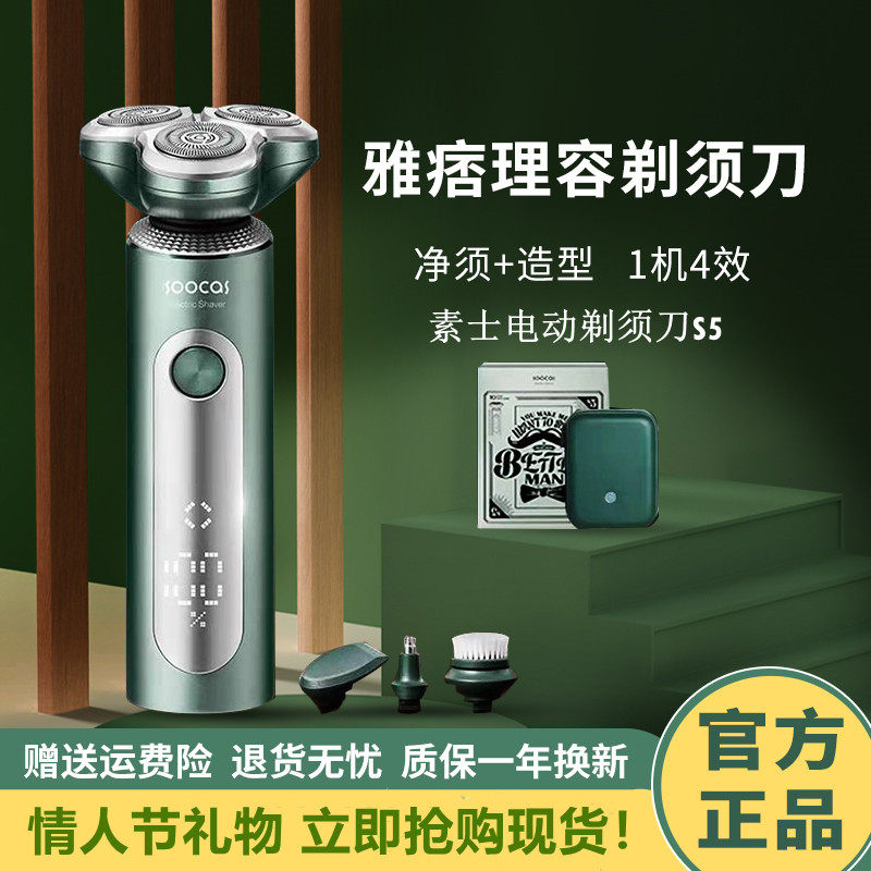 Soushi razor s5 full body wash variable speed millet portable gift box smart yuppie grooming official