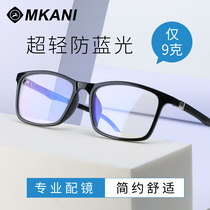 Business Box Anti-Blue Light Anti-Radiation Fatigue Glasses Frame Myopia Eye Men And Women Fit Degree Flat Mirror Transparent
