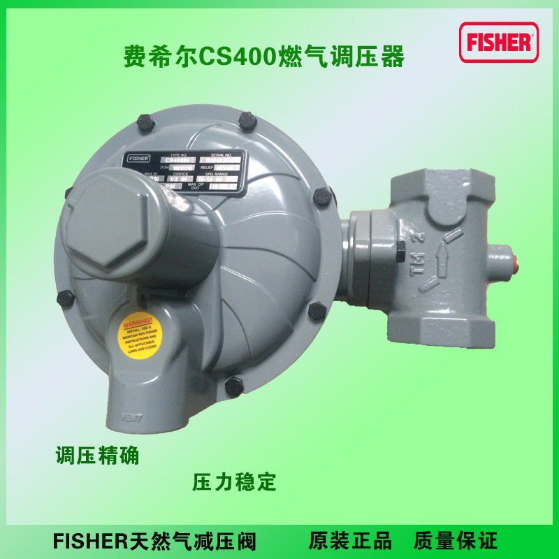 FISHER natural gas pressure reducing valve CS400 two-stage regulator DN40 caliber Fisher gas pressure regulating valve