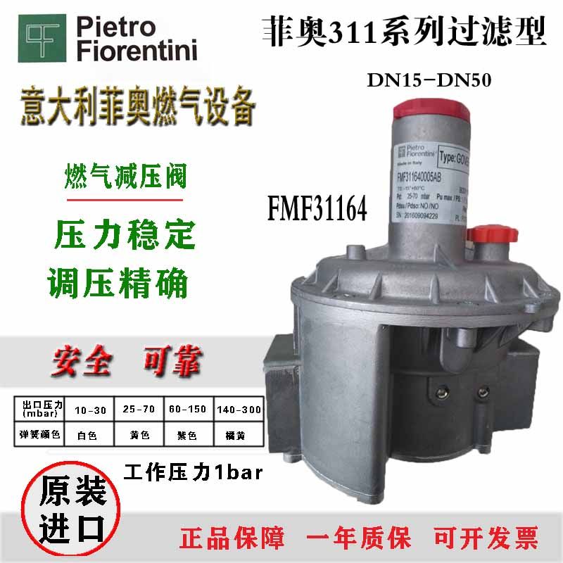 Italian Fio FMF30164 gas pressure reducing valve FMF31164 gas pressure stabilized valve combustion engine pressure-regulating valve