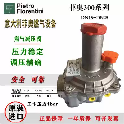 Original pietro gas pressure reducing valve Fiowas pressure regulating valve FMF30061 62 63 gas pressure regulating valve