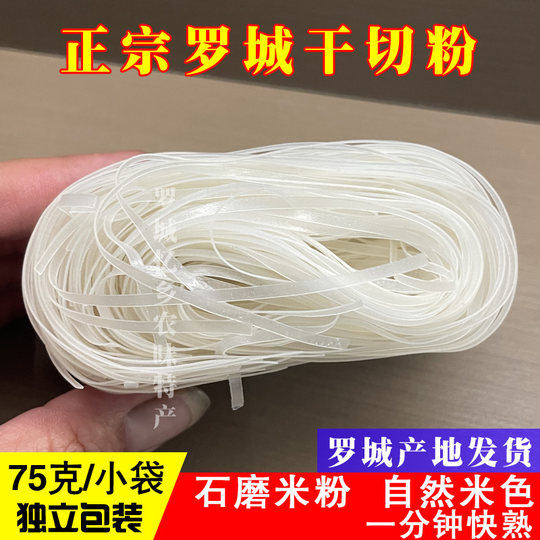 Luocheng-Trockenschnittpulver, 75 g, unabhängig verpackt, authentisches Guangxi-Fluss-Reismehl, steingemahlenes, reines Reismehl, Mulao-Spezialität