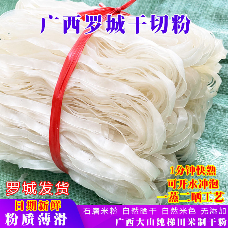 广西特产罗城干切粉与其他米粉有何不同?有何特色?-干货粉条粉丝蕨根粉苕皮-淘宝好物网