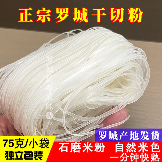 Luocheng-Trockenschnittpulver, 75 g, unabhängig verpackt, authentisches Guangxi-Fluss-Reismehl, steingemahlenes, reines Reismehl, Mulao-Spezialität