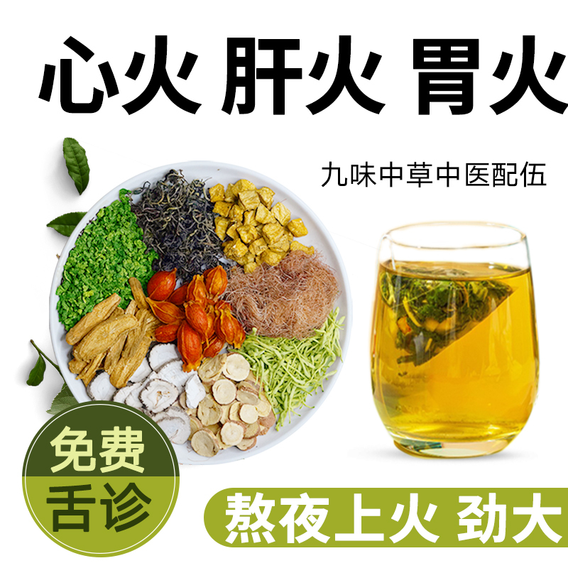 Herbal Tea for Clearing Heat and Reducing Internal Heat, Suitable for Men to Reduce Liver Heat and Women to Reduce Heart Heat, for Those with Excessive Stomach Heat, to Reduce Internal Heat, for Staying up Late and Maintaining Health