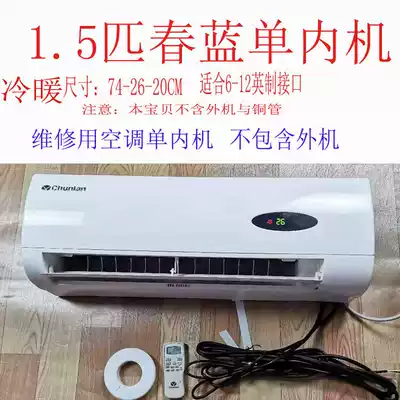 Universal air conditioning single internal machine New Single buy cold and warm wall-mounted air conditioning accessories Daquan Chunlan prototype indoor unit