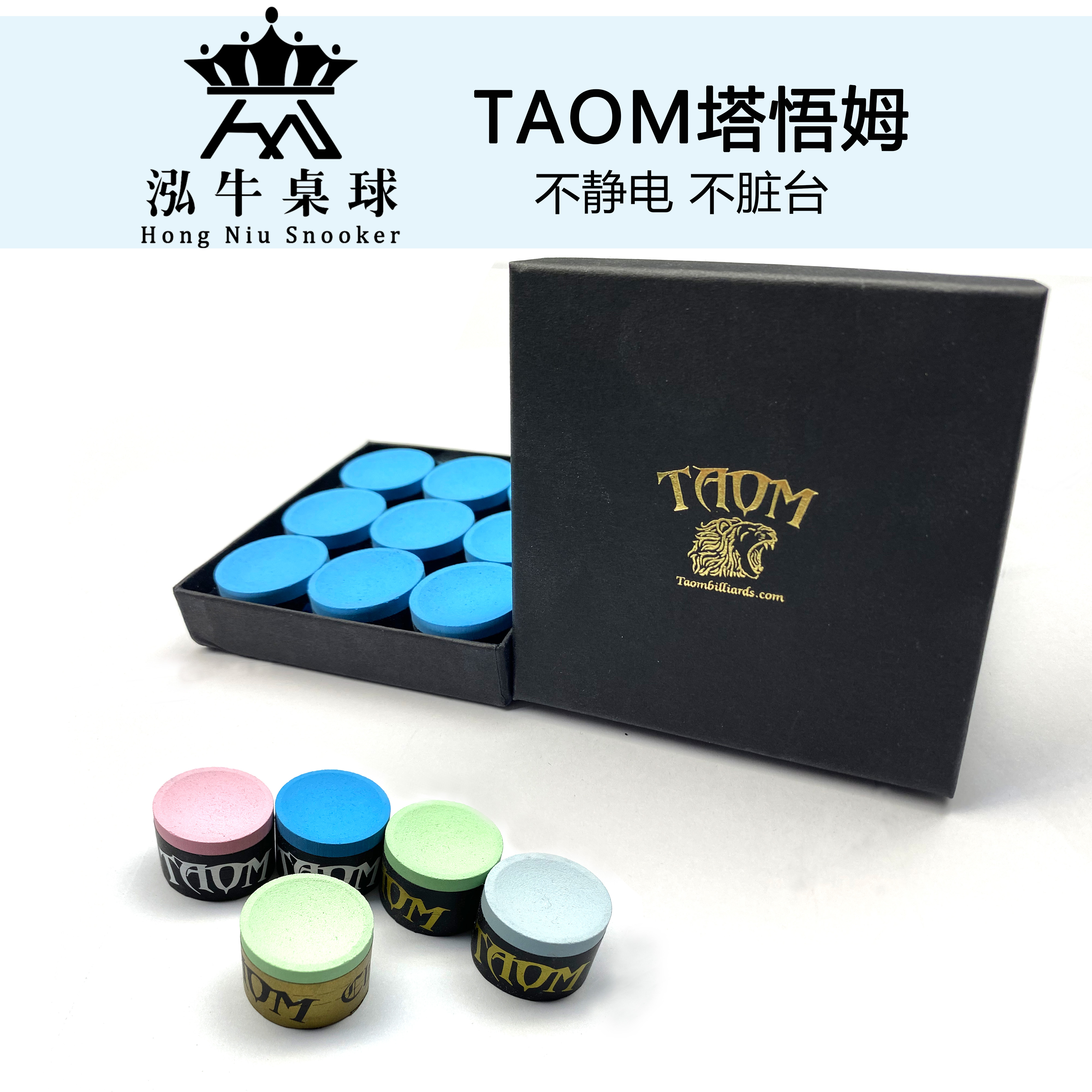 (Hong Niu Snooker)Finland TAOM chocolate powder round TAOM Snoke Chinese black eight special
