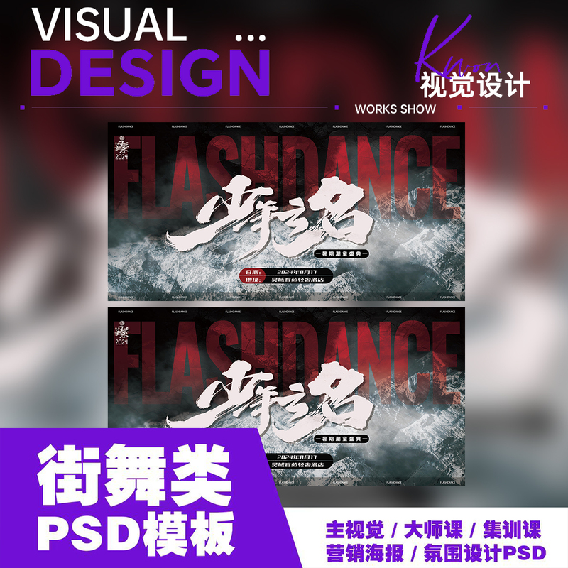 [Street Dance Poster] Public Performance Visual Background (Youth's Name Cannot Be Changed) Template/Design Psd Source File
