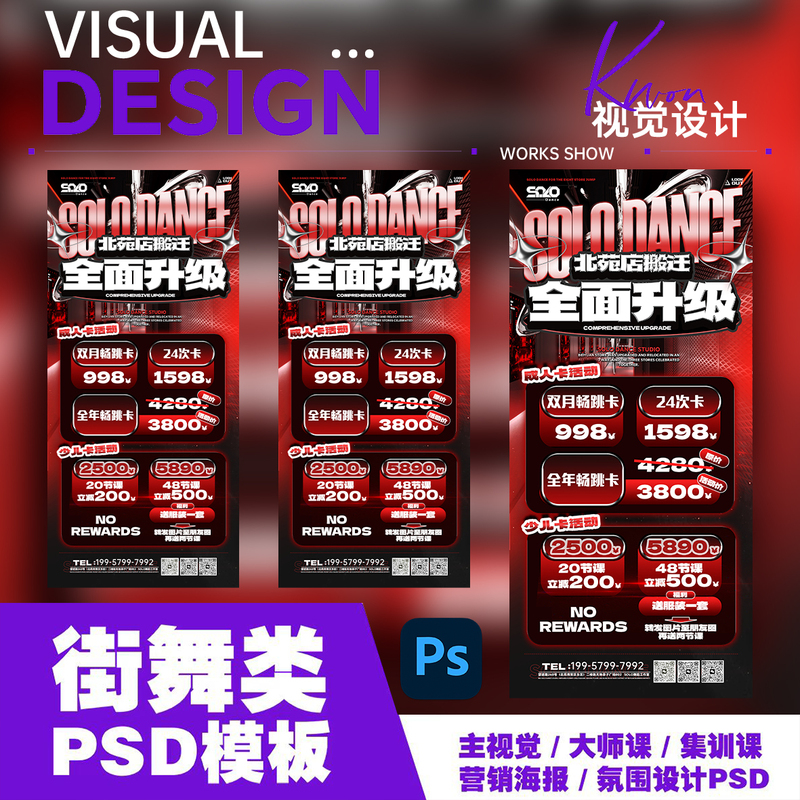 [Street Dance Poster] Street Dance Opening Promotion Black and Red Color Scheme Psd Source File, Some Parts Can Be Modified and Customized