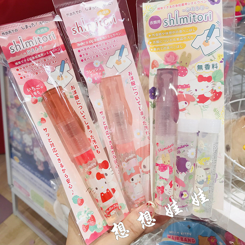 日本三丽鸥kitty美乐蒂帕恰狗可携式免洗应急衣物去污渍油污笔