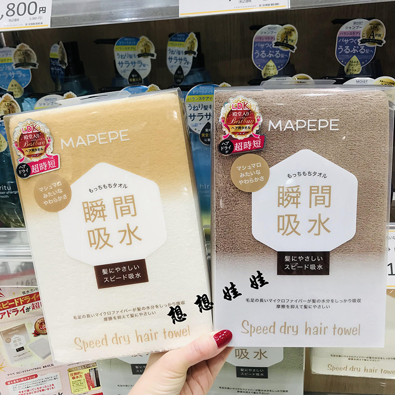 In-Stock Japan Ldk Recommended Mapepe Instant Fast-Absorbing Quick-Drying Towel Hair Drying Towel Soft Dense Plush