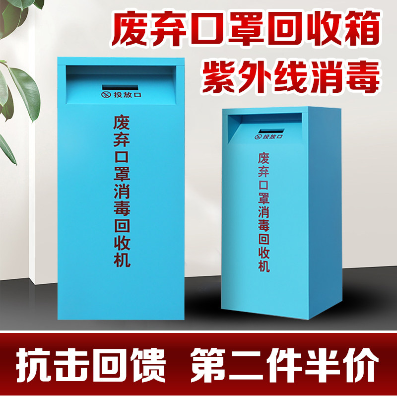 Mask recycling bin UV disinfection recycling machine Medical waste trash can Community school club trash bin