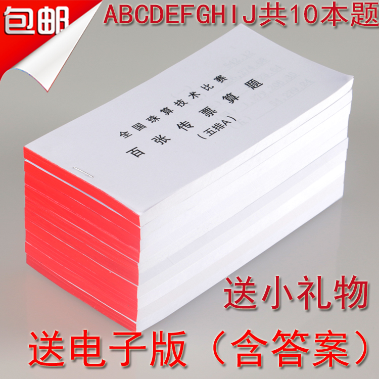 Five rows of 100 overturned summons a set of 10 copies of this summons book a five-row bead count race-Taobao