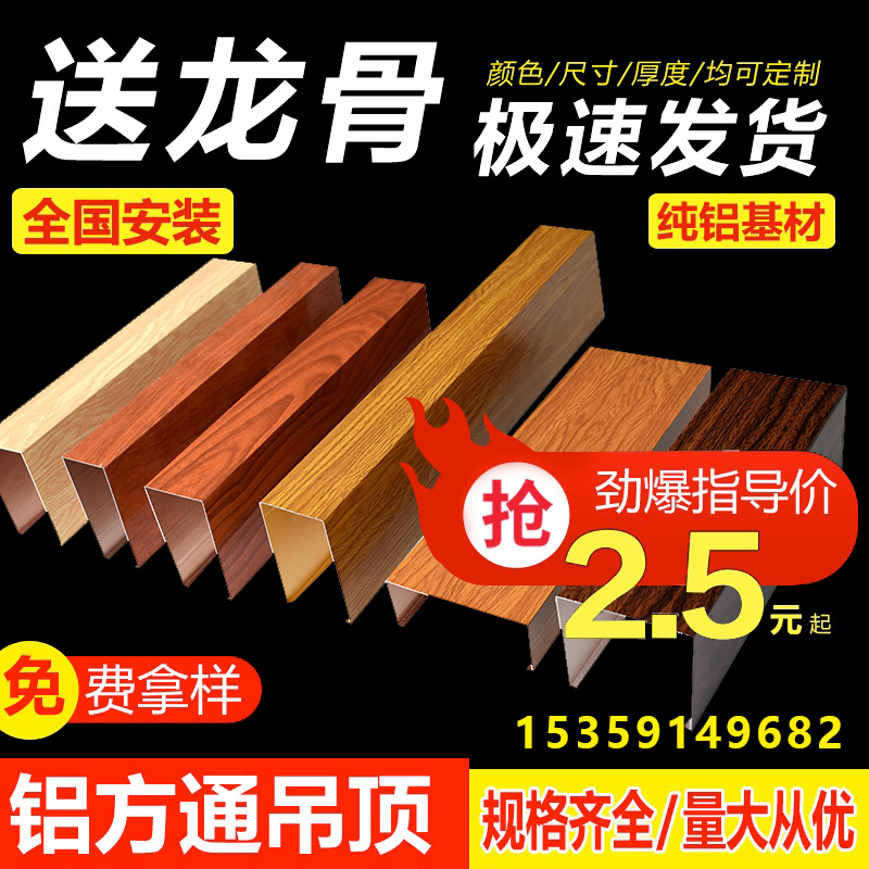 Aluminum square through suspension ceiling wood grain u-shaped groove office aisle Yangtai long suspension ceiling decoration material partition aluminum square pipe