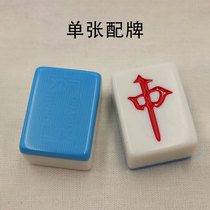 Mahjong machine Mahjong card four mouth machine Positive magnetic machine Mahjong single card with a single 1 Mahjong sub