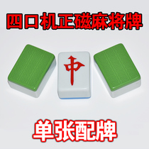 Automatic mahjong machine Mahjong card Mahjong single card with a single 1 Mahjong sub red in single with the car phone card