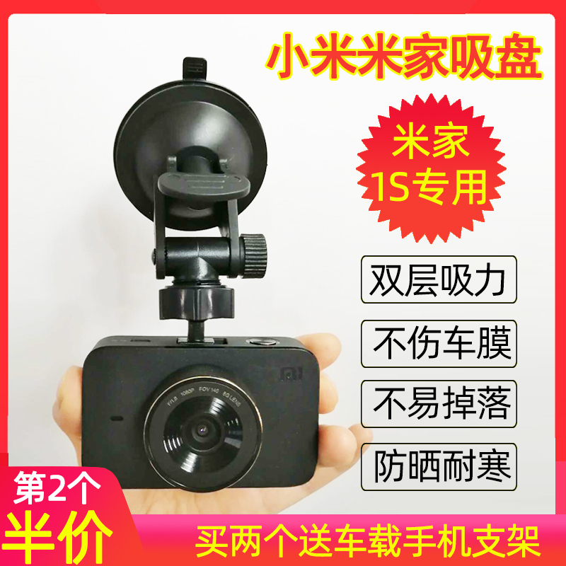 Xiaomi mi family wagon recorder suction cup holder is suitable for 1S car carrier fixed magic silicone gel large suction cup