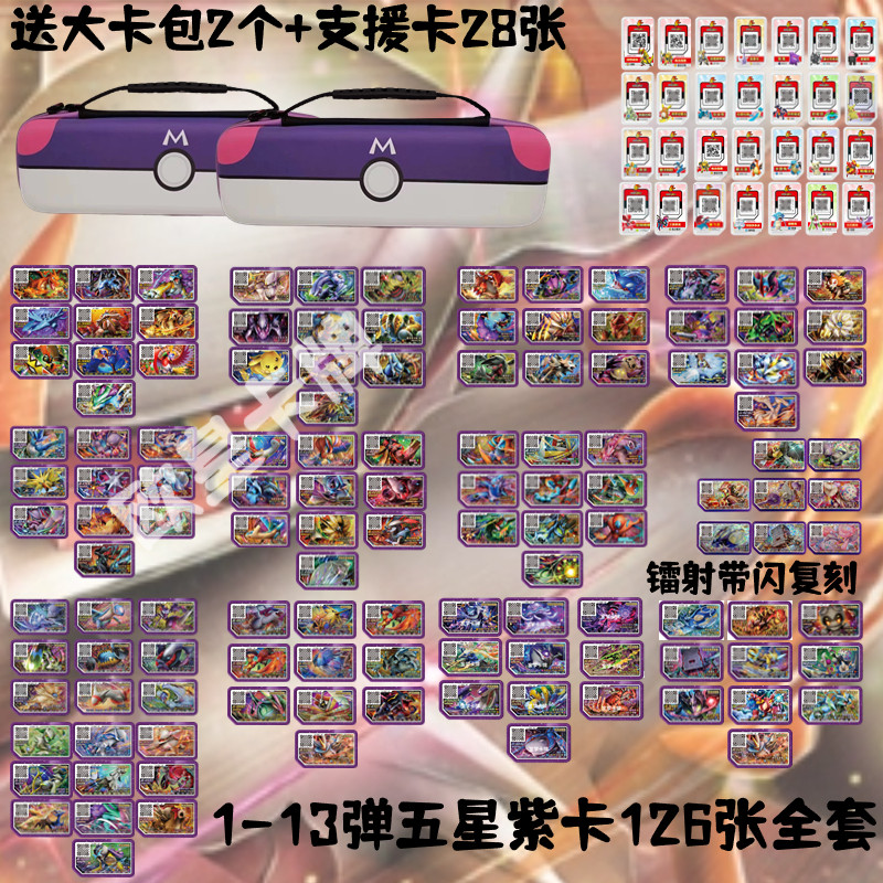 Pokmon trading card game: let's go! series 1-13 complete set - five-star  purple cards. are