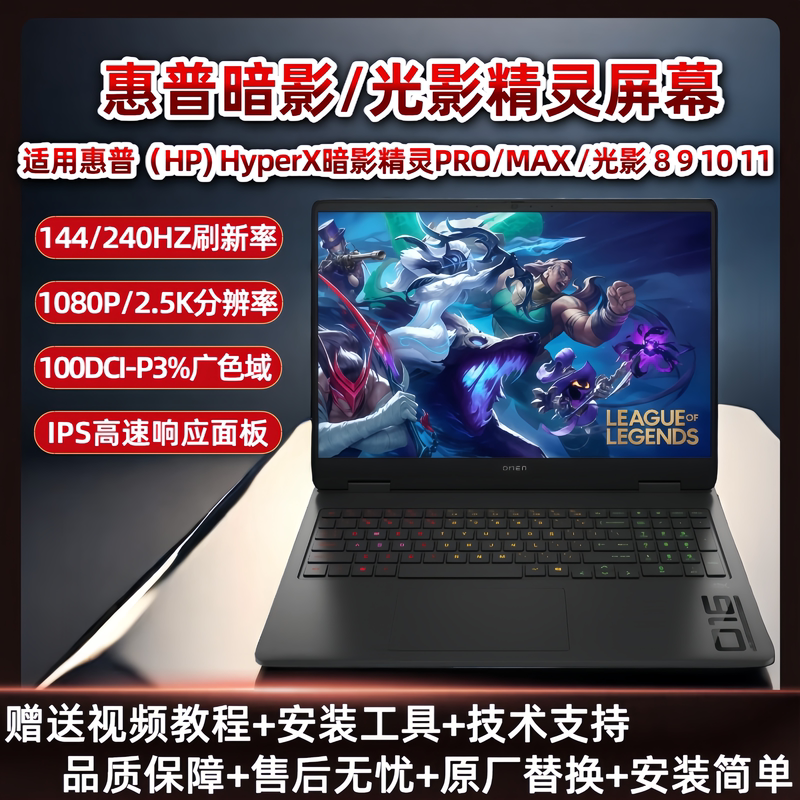 Hp Hyperx Shadow Elf Pro16/Max/Light Shadow 8/9/10/11 240Hz Laptop Screen Hp Hyperx Shadow Elf Pro16/Max/Light Shadow 8/9/10/11 240Hz Laptop Screen