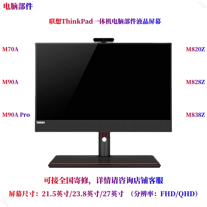 Lenovo ThinkPad M70A M820Z-828Z-838Z M90A Pro All-In-One Computer Component Lcd Screen Lenovo ThinkPad M70A M820Z-828Z-838Z M90A Pro All-In-One Computer Component Lcd Screen