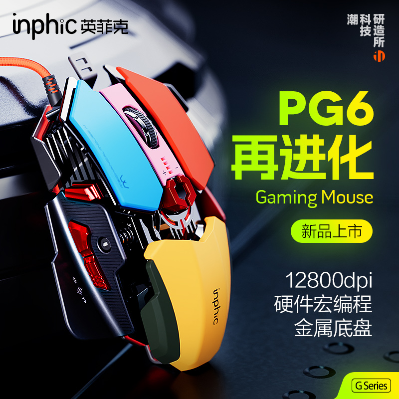 Ingfik PG6 mouse cable game electric race mechanical macro programming press gun desktop computer home usb café café-Taobao