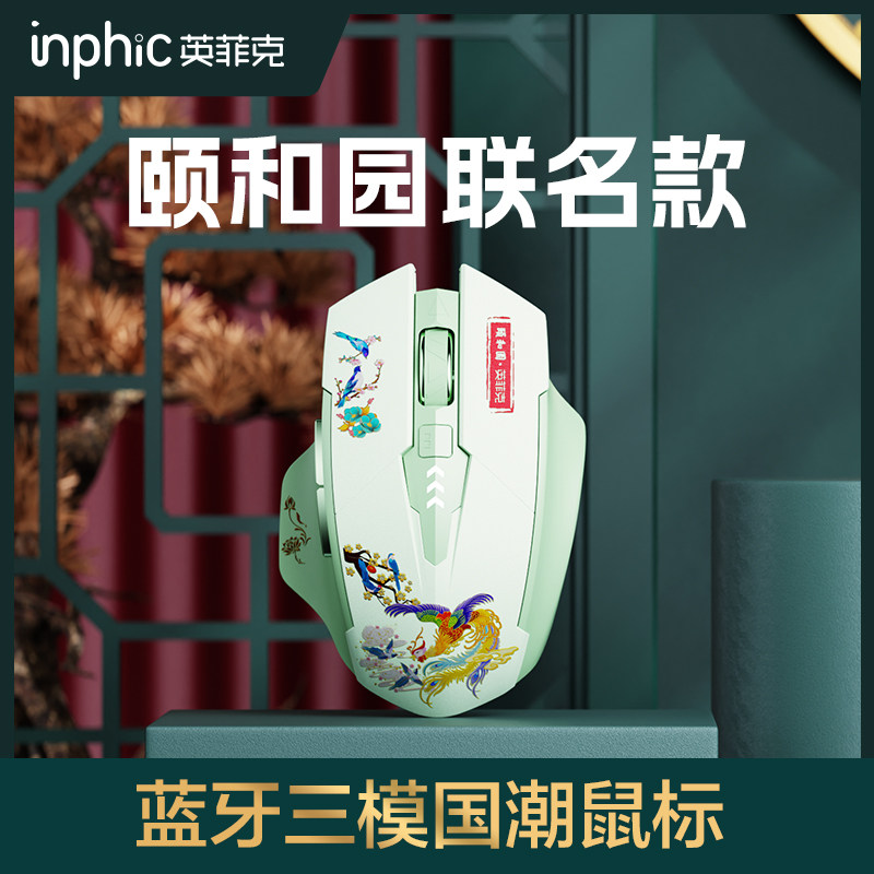 英菲克A10颐和园联名款蓝牙无线鼠标三模typec可充电静音无声办公