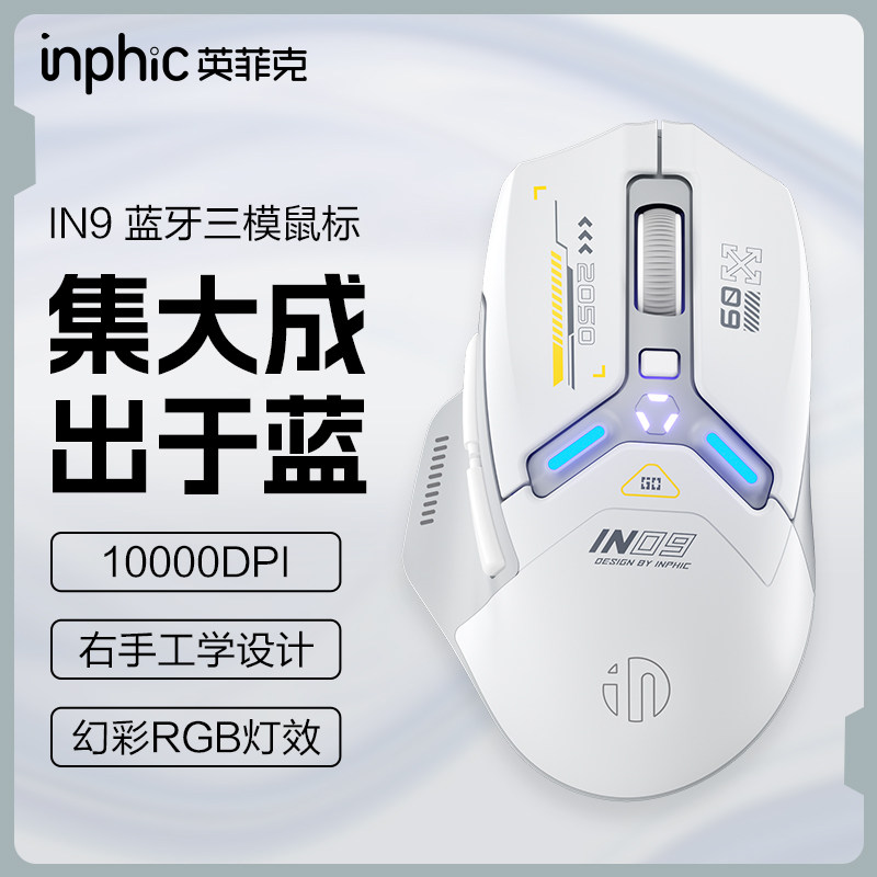 Ingfik IN9 triple model wireless mouse wired Bluetooth gaming electric race office computer notebook charging machinery-Taobao