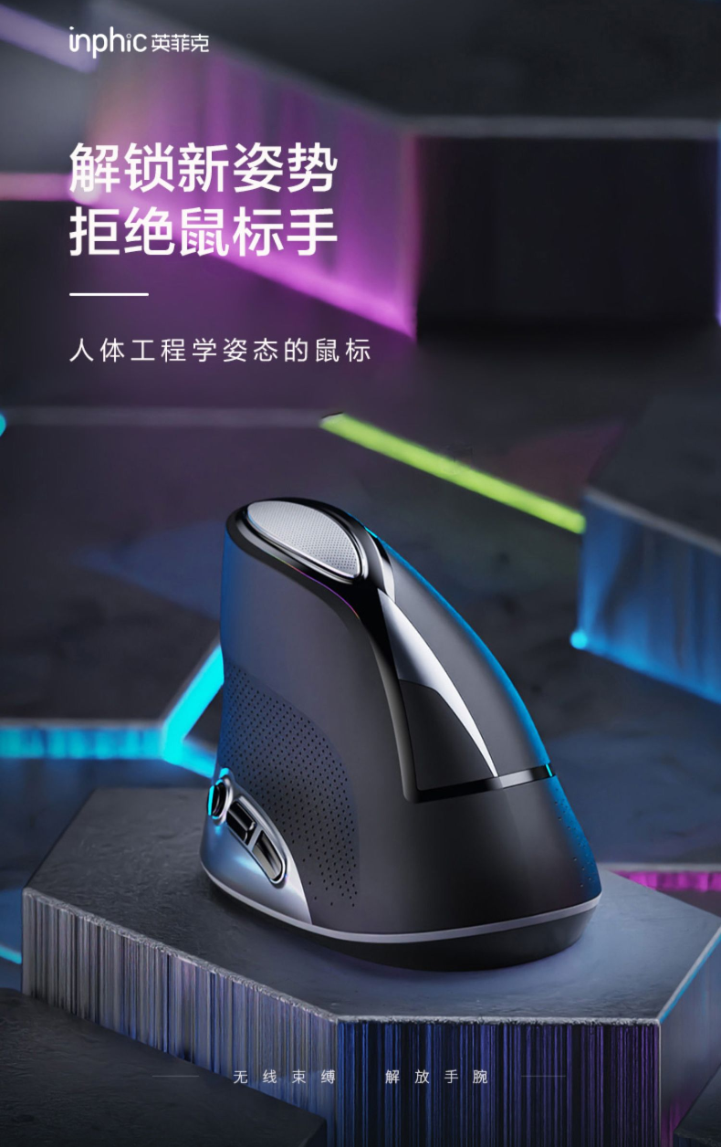 英菲克 M80 无线垂直竖握式鼠标 防治鼠标手 图1