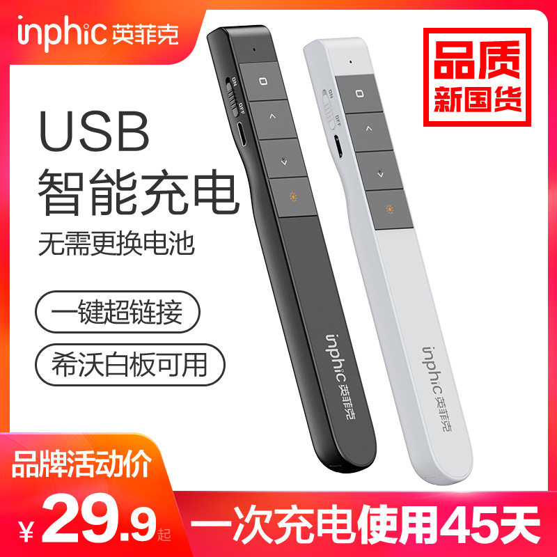 Infinitus laser ppt charging style page turning pen teacher with multifunctional electronic projector slide infrared remote control slide lecture teaching multimedia computer Seewo speech PL1