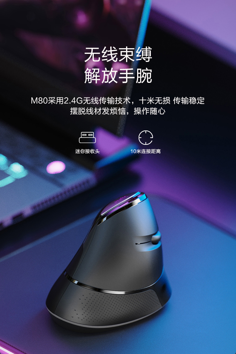 英菲克 M80 无线垂直竖握式鼠标 防治鼠标手 图5
