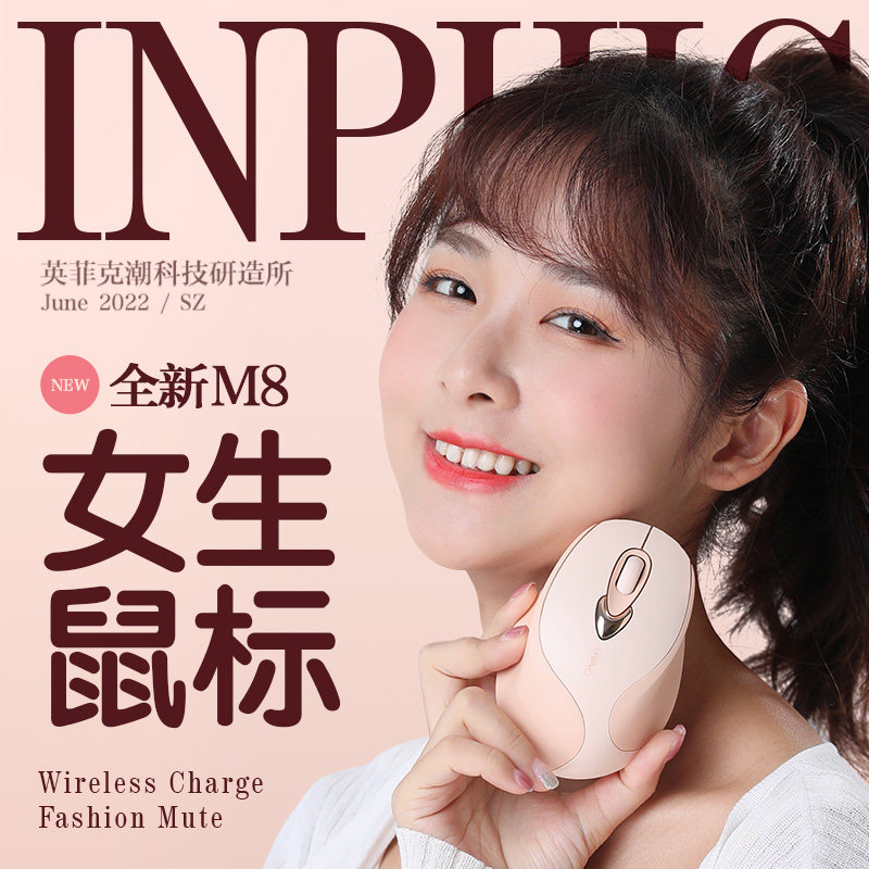 英菲克M8无线鼠标静音可充电女生办公笔记本电脑USB便携台式外设