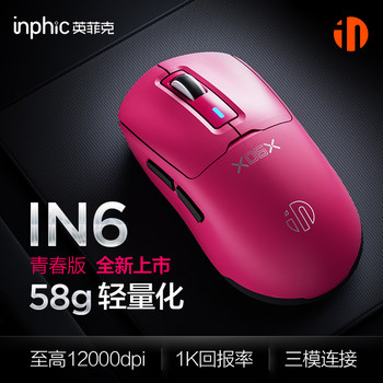 Inphic In6 Youth Wireless Mouse Wired Bluetooth Tri-Mode Computer Laptop 3311 Rechargeable Gaming E-Sports