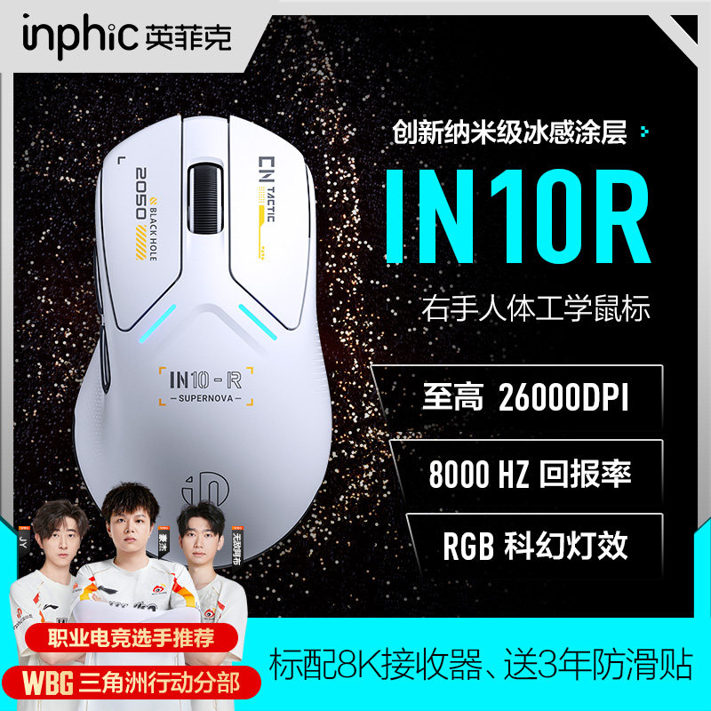 Inphic In10R Wireless Mouse Bluetooth Wired Three-Mode Gaming 3395 Computer Right-Hand Ergonomic
