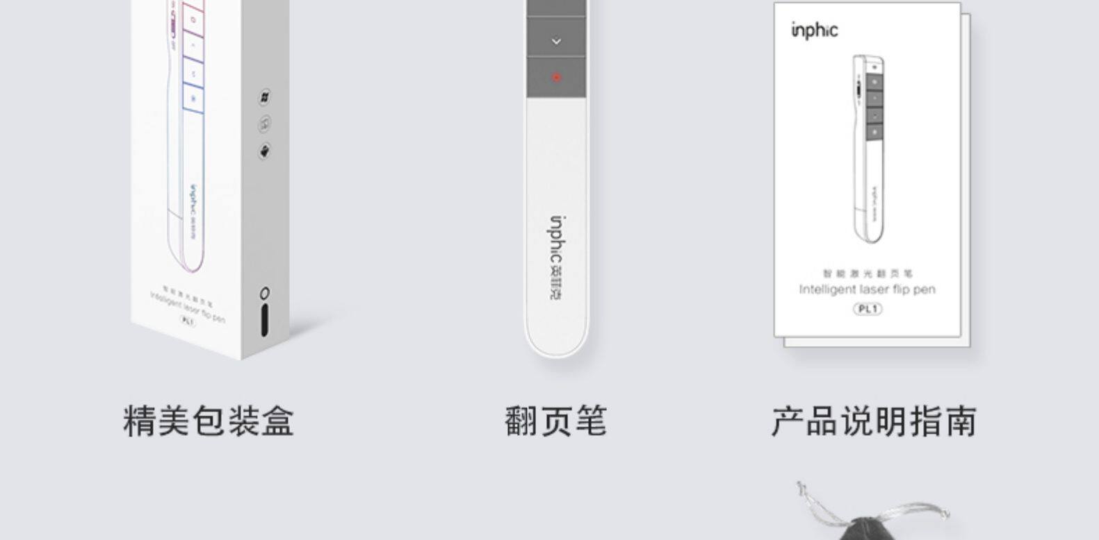 英菲克 PL1 ppt翻页笔 带红色激光 图29