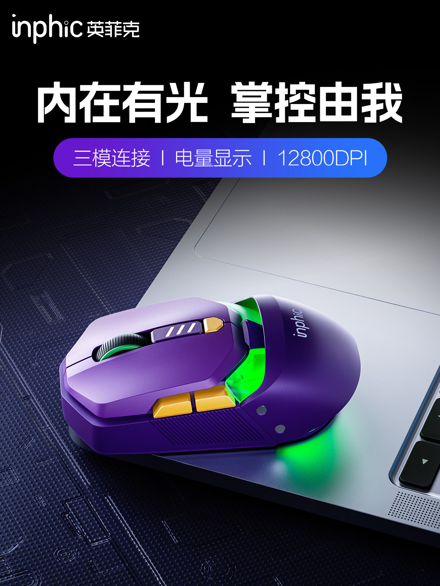 Inphic Yuanchuang Star Tunnel Wireless Mouse Bluetooth Wired Three-Mode Gaming Macro E-Sports Dedicated Laptop Desktop