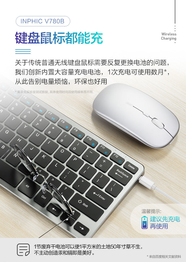 英菲克 充电式无线蓝牙键盘 图9