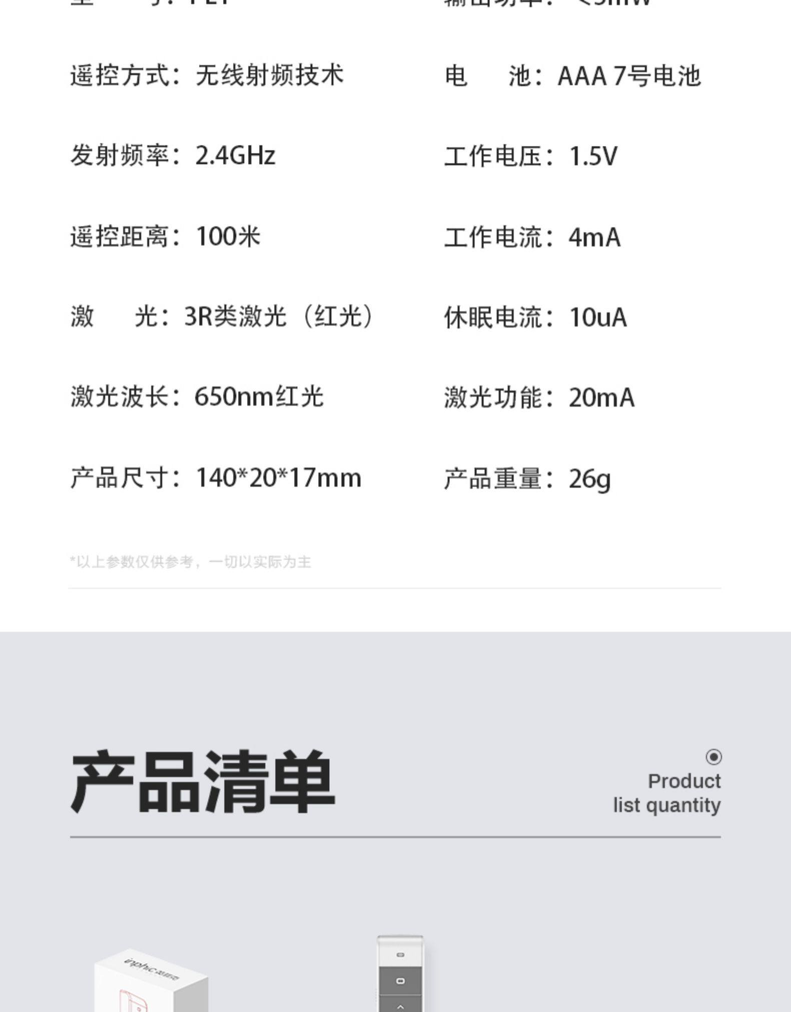 英菲克 PL1 ppt翻页笔 带红色激光 图28