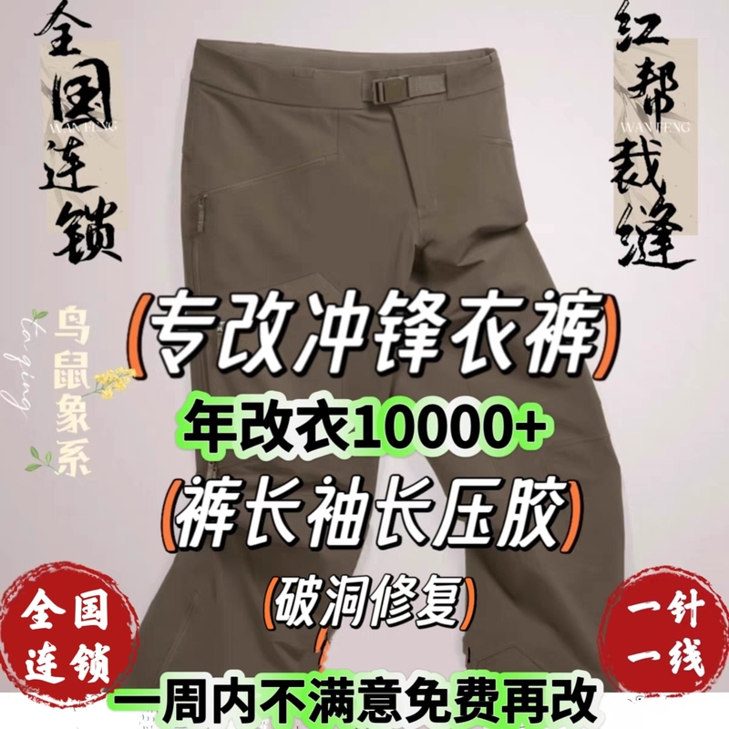 Repairing and Altering Clothing: Changing Long Hiking Pants to Short Ski Pants, Repairing Torn Zippers, Repairing Holes, Washing Softshell Pants Repairing and Altering Clothing: Changing Long Hiking Pants to Short Ski Pants, Repairing Torn Zippers, Repairing Holes, Washing Softshell Pants