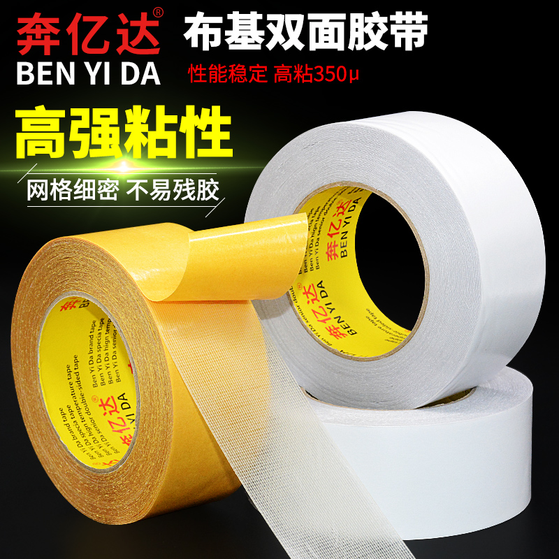 Bifacial cloth base adhesive tape powerful fixing high-stick rug adhesive tape mesh carpet seam leather ground plate leather