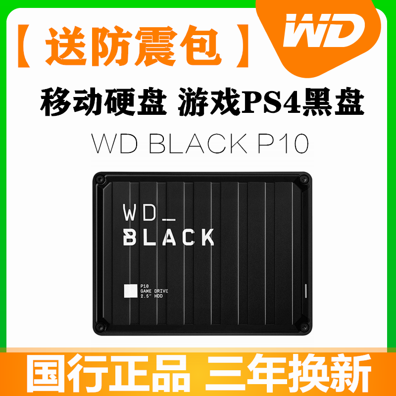 Shunfeng delivery Western data WD Black P10 4t mobile hard disk 2tb 5T game black disk 2T 5t