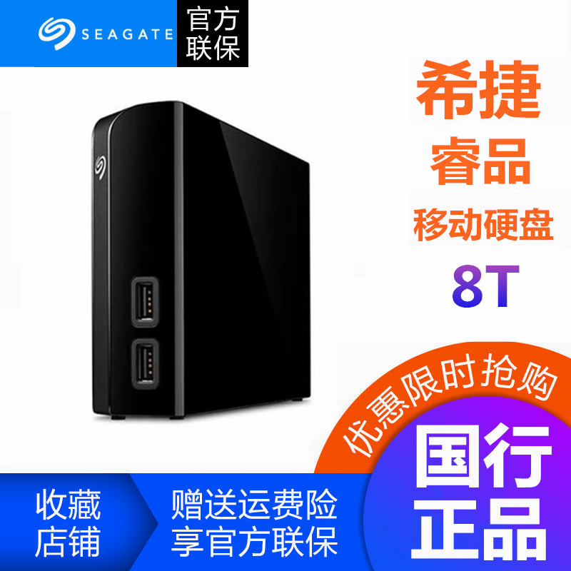 National Bank Seagate mobile hard drive 8T 10T 12T 14T Rui Pin high-speed usb3 0 desktop storage Ming 14tb