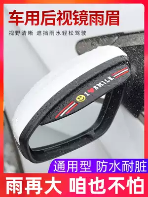Car rear mirror rainproof eyebrow block universal reflector rearview mirror rain rain rain shelter supplies decoration
