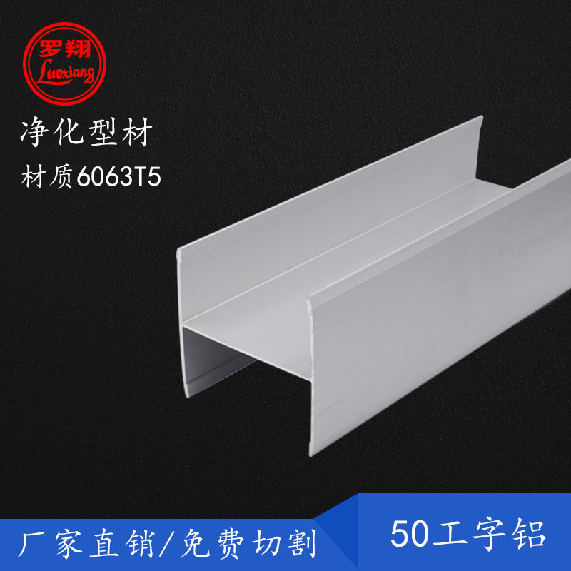 50 aluminum alloy H - type aluminum alloy aluminum alloy aluminum purification room window manual clamping plate aluminum slot aluminum profile