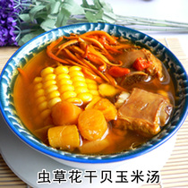 Cordyceps flower dried scallop corn soup Guangdong soup ingredients package Summer health nourishing stew soup The whole family loves to drink beautiful soup