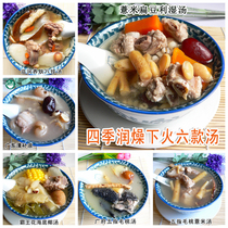 Summer moisten dry fire dampen six kinds of soup Guangdong soup ingredients package stewed soup suitable for drinking the whole family health conditioning