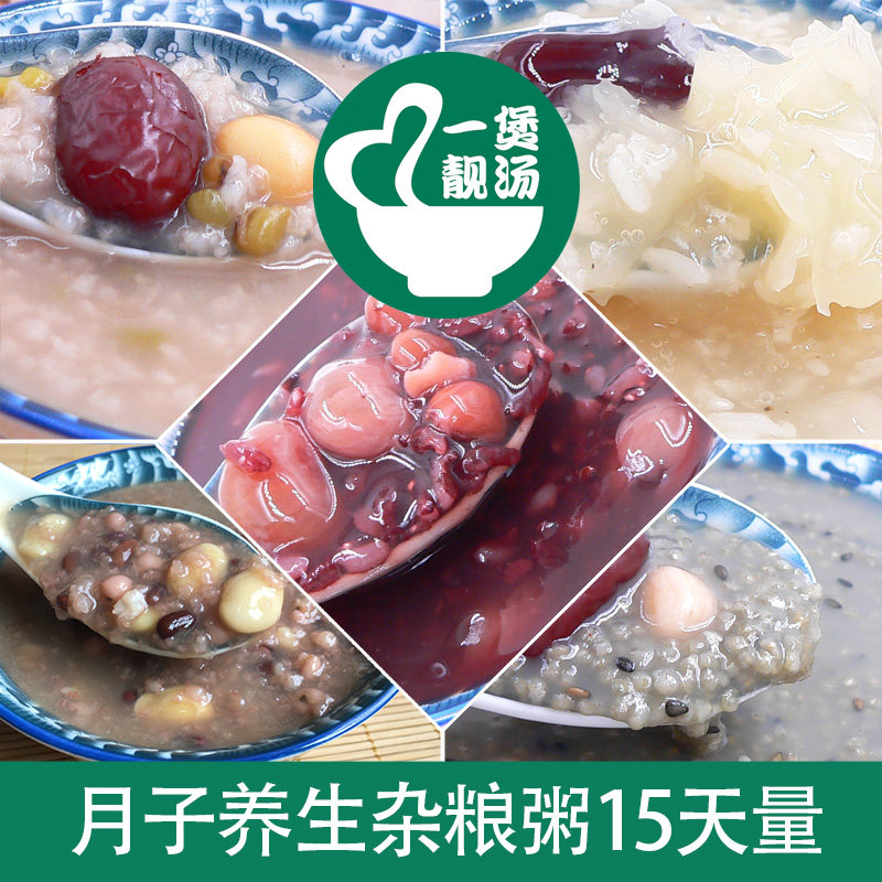 Moon's Porridge Health Preservation Congee Moon Meal 5 Gu Cereals Flow Maternal Postnatal Conditioning Package Porridge for 15 days