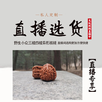 Text play walnut hand skewer Rowan live studio special shot link A thing a picture Gold stone hand piece wild niche hand twist